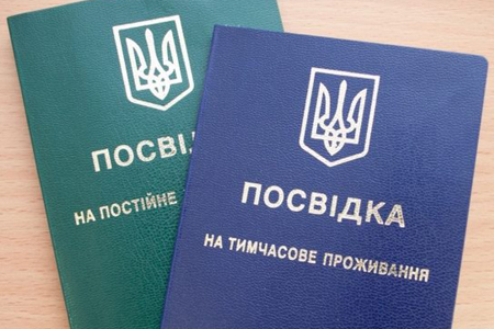 продление вида на жительство в Украине